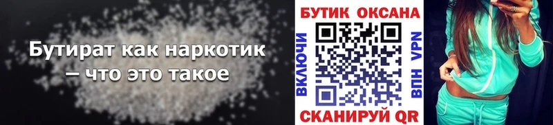 Бутират буратино Урюпинск