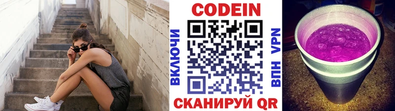 Codein напиток Lean (лин)  Урюпинск 